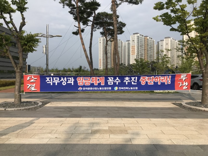 전력노조현수막2.jpg