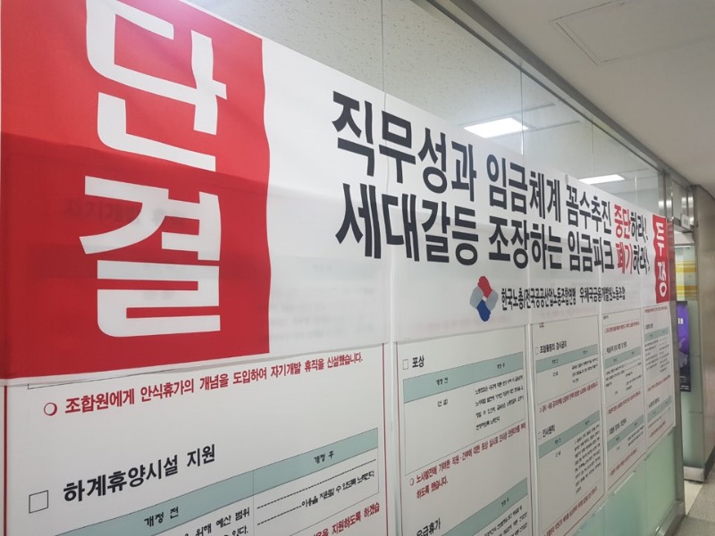 우체국금융개발원노조현수막.jpg