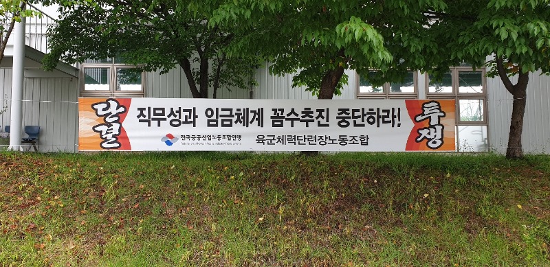 육군체력단련장노조.jpg